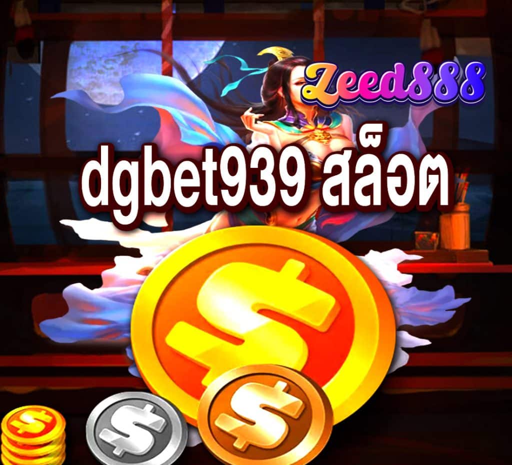 dgbet939 สล็อต