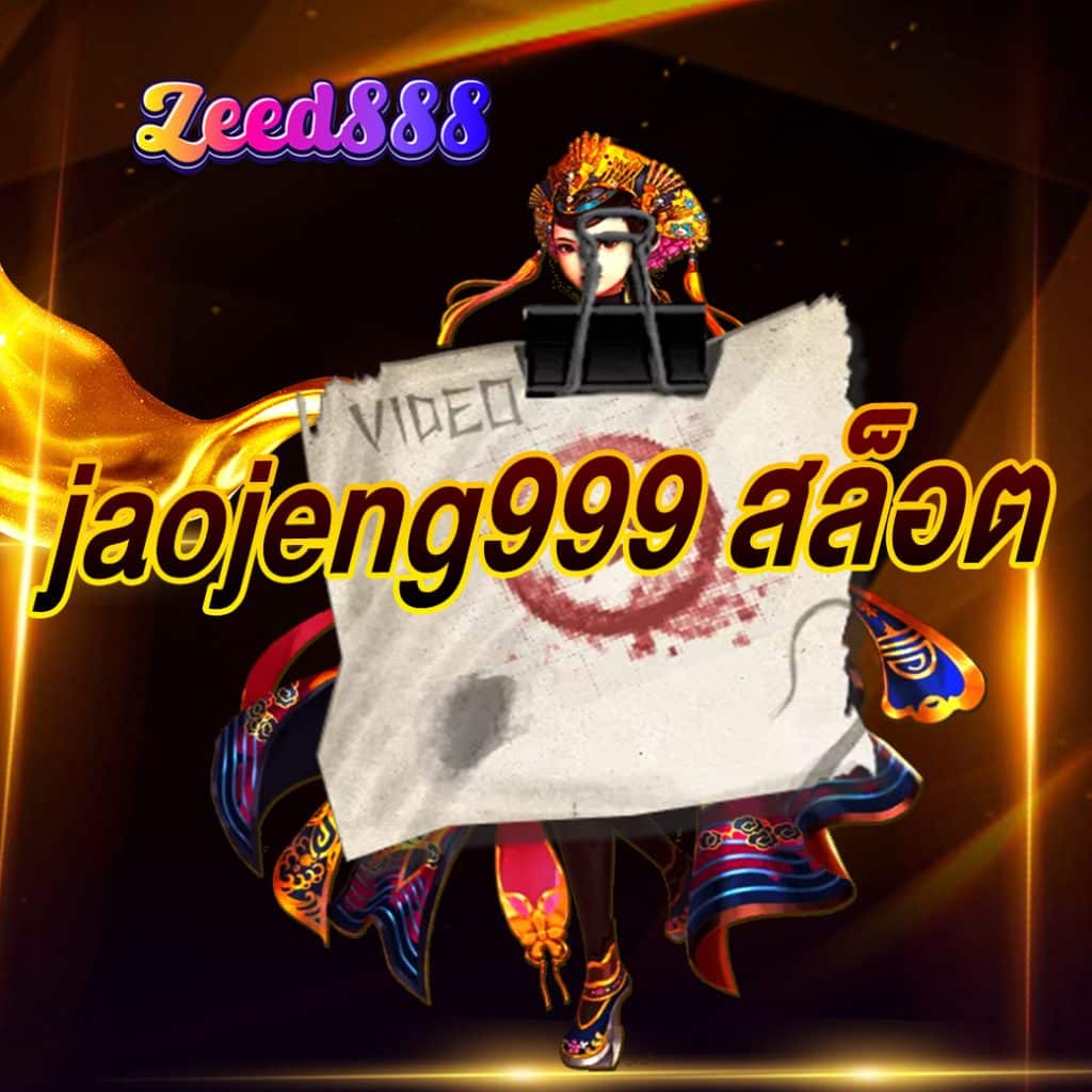 jaojeng999 สล็อต