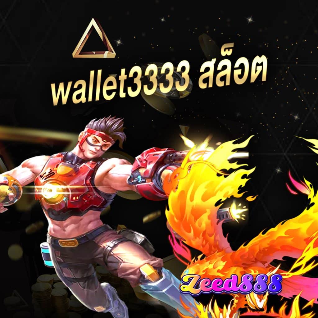 wallet3333 สล็อต