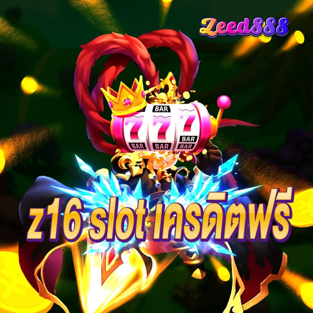 z16 slot เครดิตฟรี