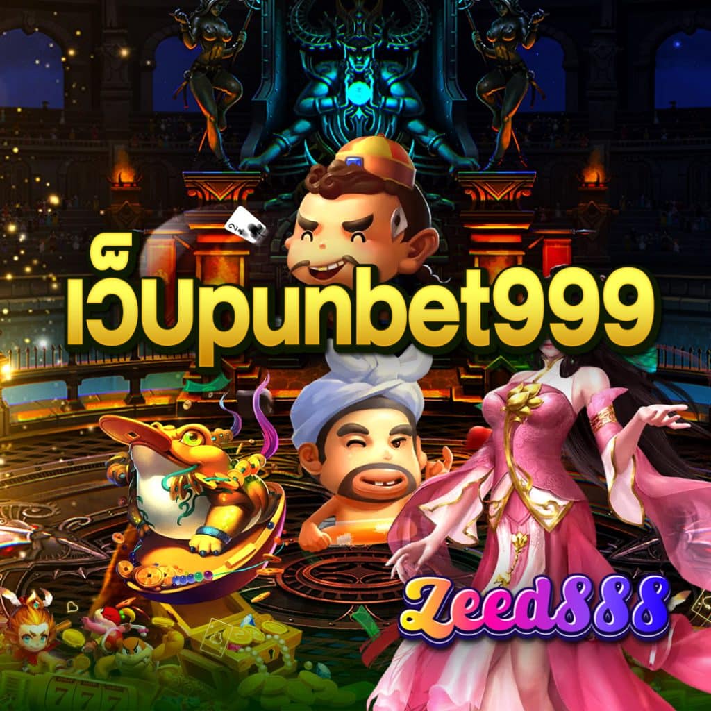 เว็บpunbet999